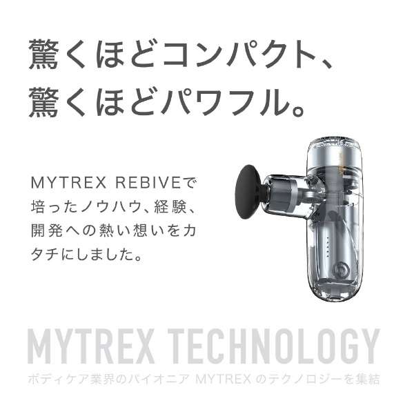 REBIVE MINI | MYTREX（マイトレックス）のプレゼント・ギフト